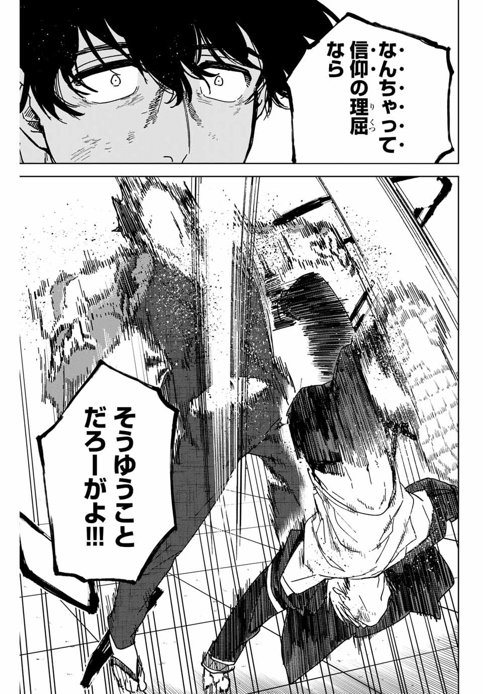 ＷＩＮＤ　ＢＲＥＡＫＥＲ 第18話 - Page 5