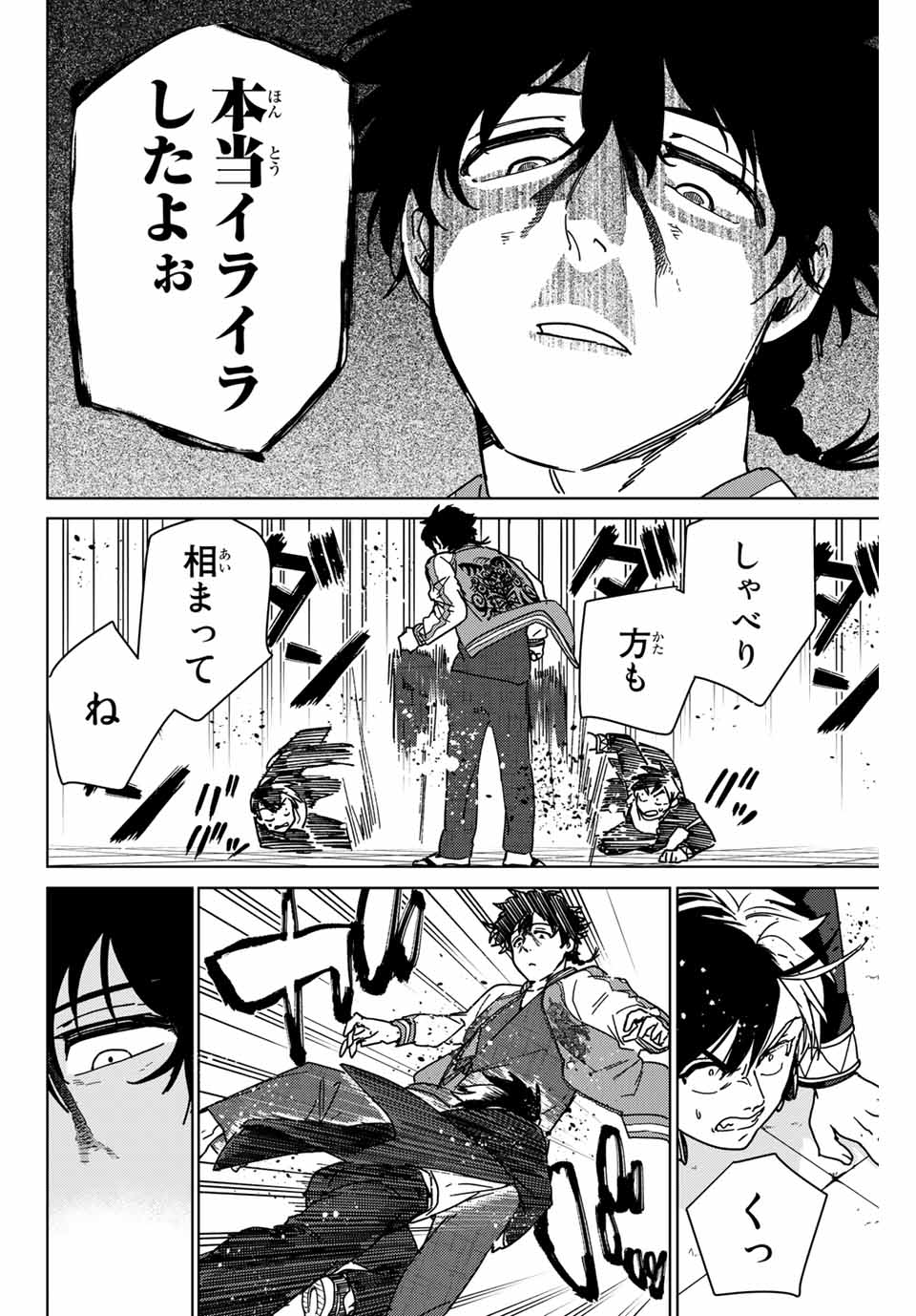 ＷＩＮＤ　ＢＲＥＡＫＥＲ 第17話 - Page 8