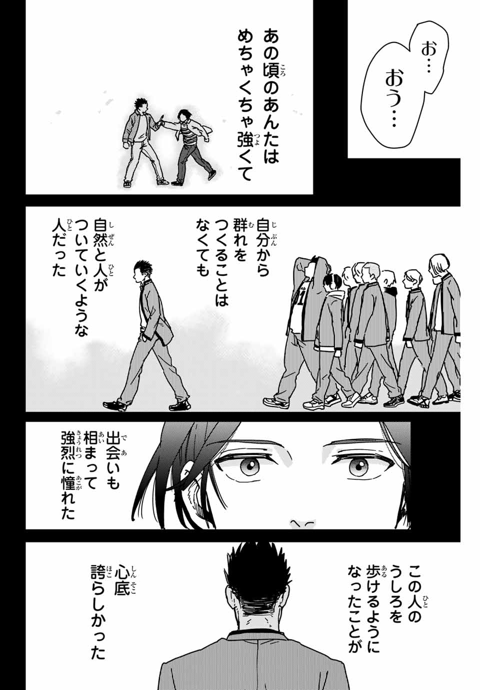 ＷＩＮＤ　ＢＲＥＡＫＥＲ 第15話 - Page 10