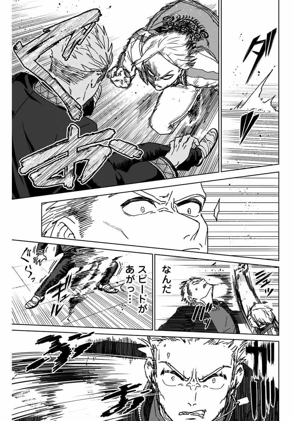 ＷＩＮＤ　ＢＲＥＡＫＥＲ 第14話 - Page 7