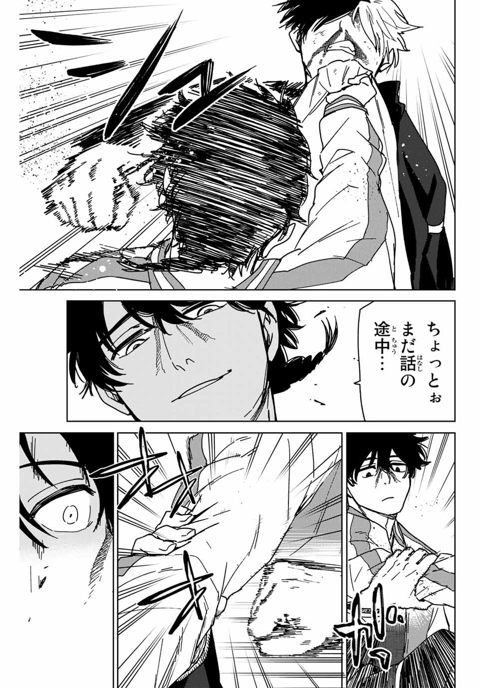 ＷＩＮＤ　ＢＲＥＡＫＥＲ 第17話 - Page 13
