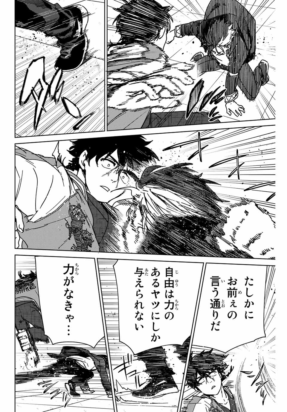 ＷＩＮＤ　ＢＲＥＡＫＥＲ 第17話 - Page 14