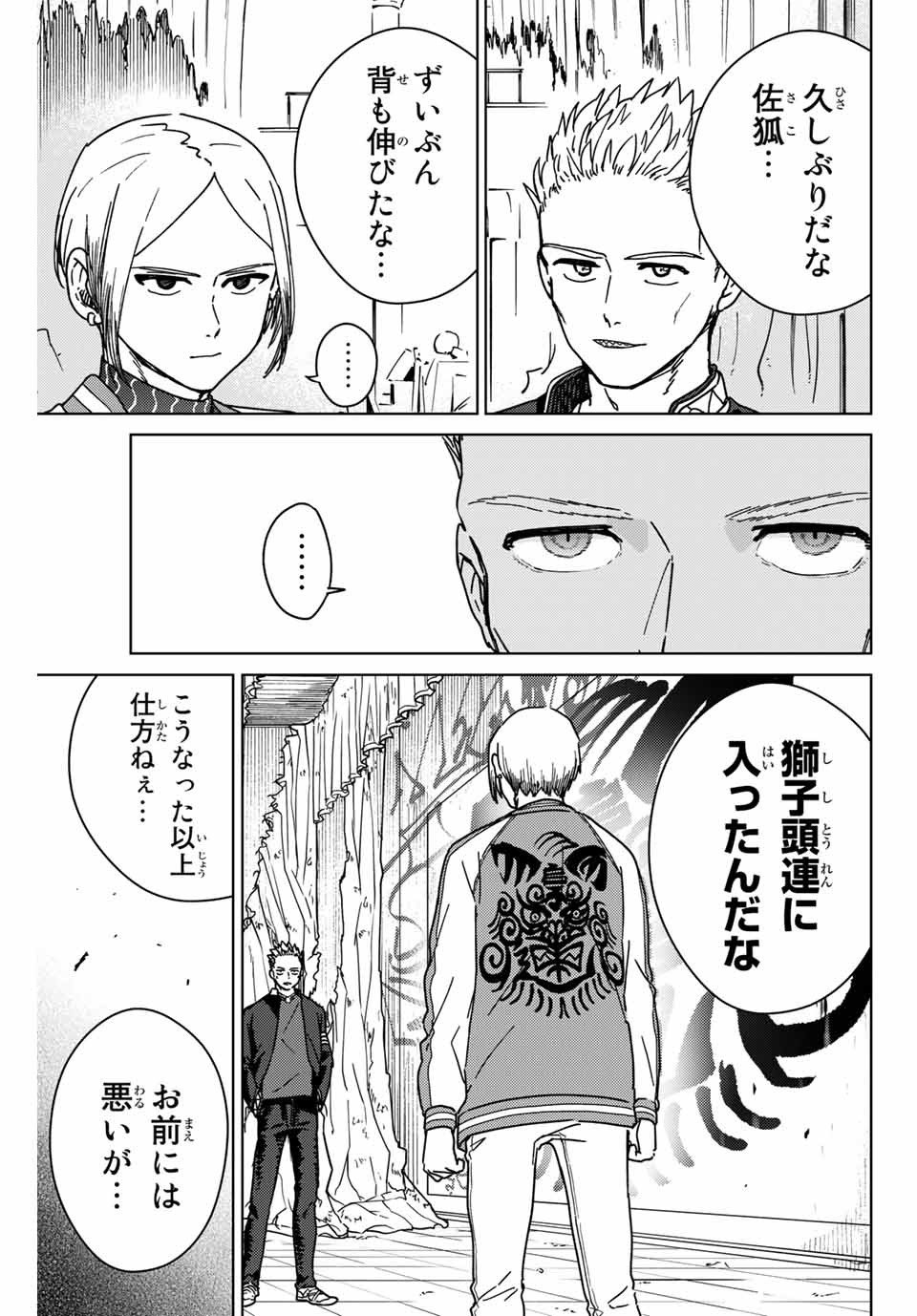 ＷＩＮＤ　ＢＲＥＡＫＥＲ 第13話 - Page 13