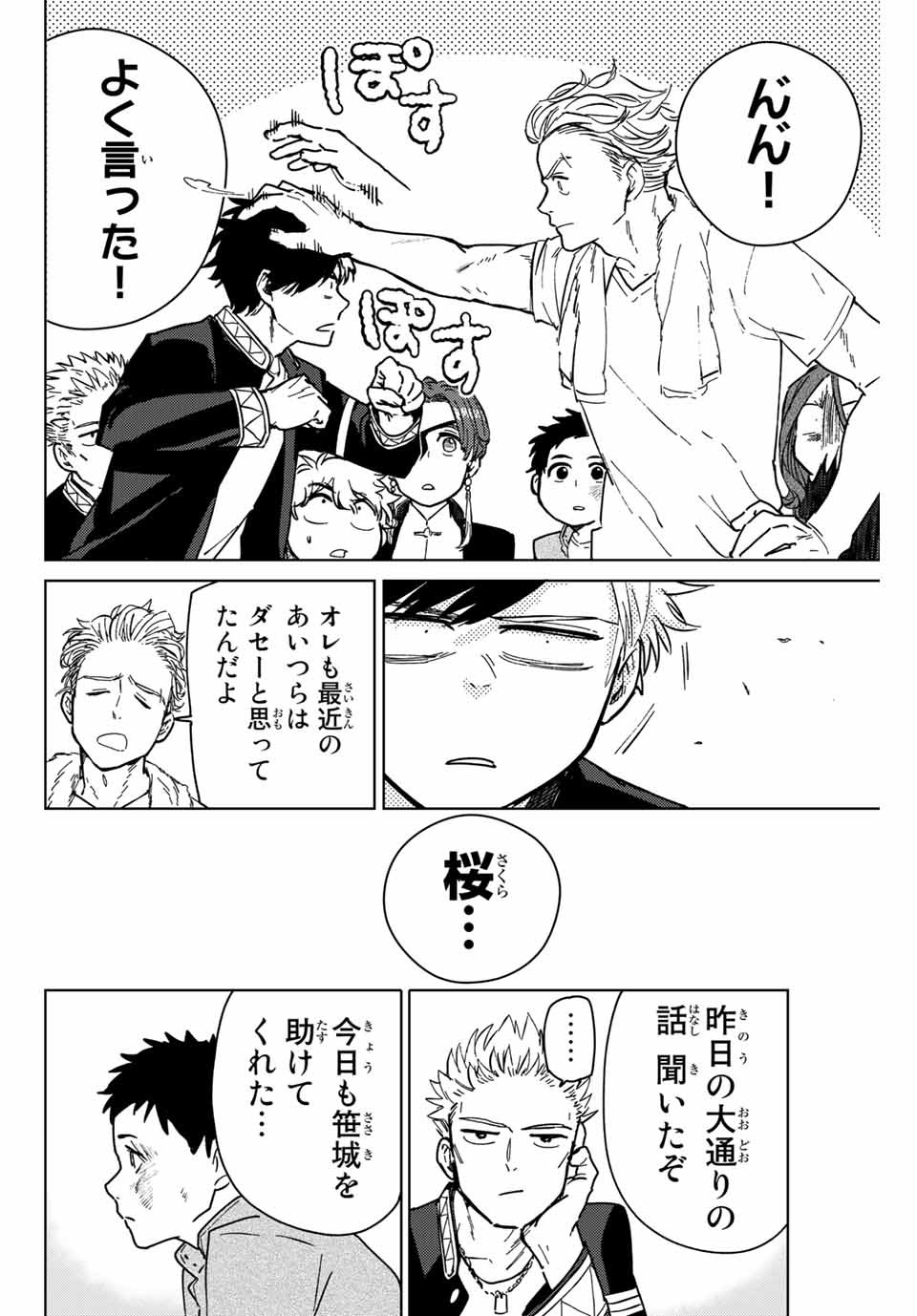 ＷＩＮＤ　ＢＲＥＡＫＥＲ 第7話 - Page 12