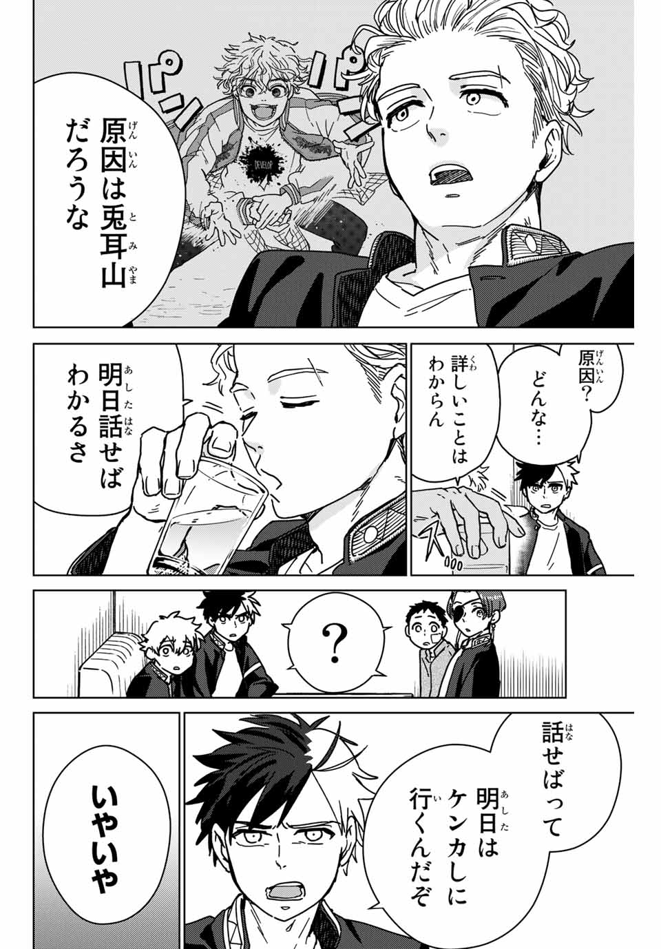 ＷＩＮＤ　ＢＲＥＡＫＥＲ 第9話 - Page 14