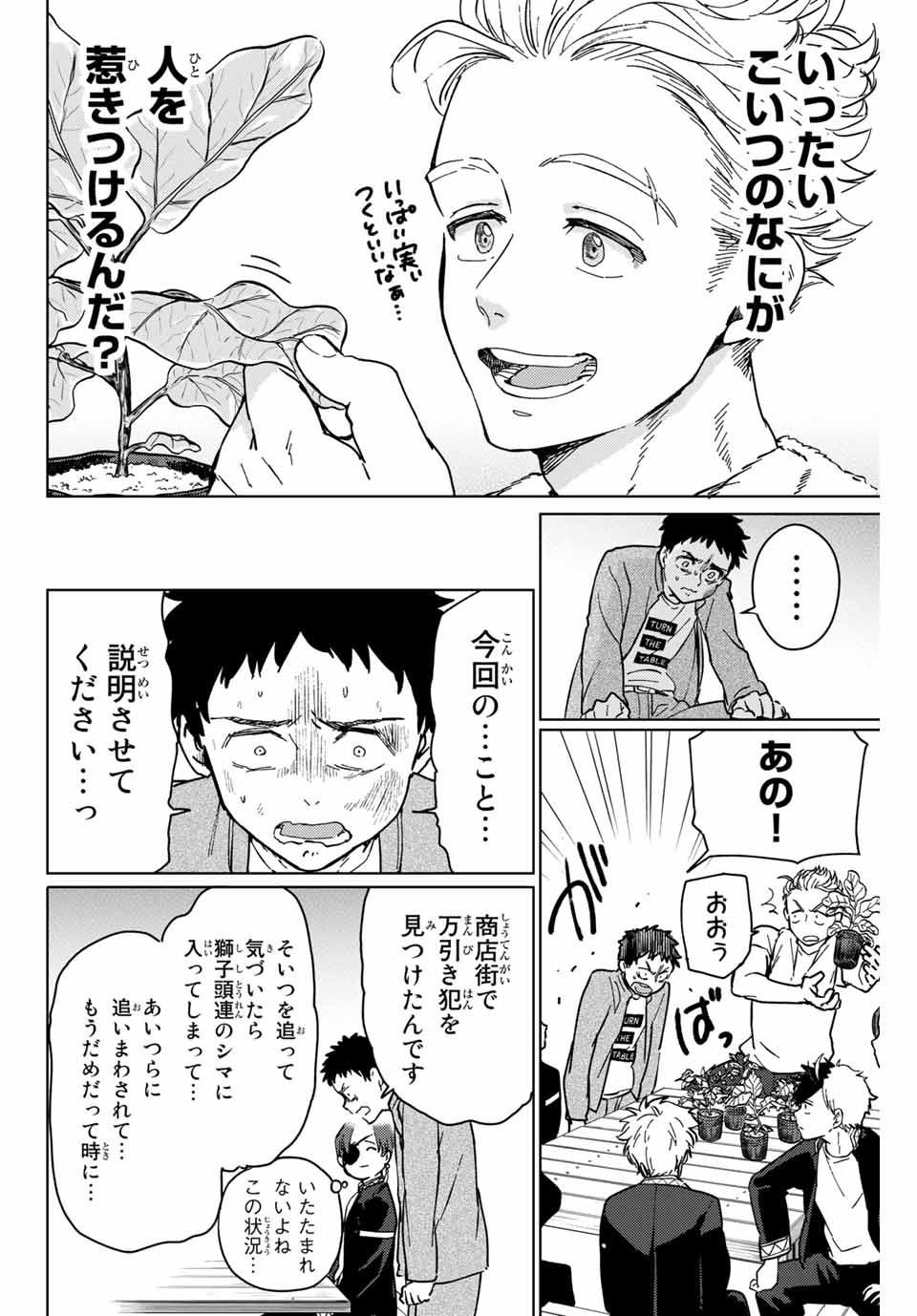 ＷＩＮＤ　ＢＲＥＡＫＥＲ 第7話 - Page 6