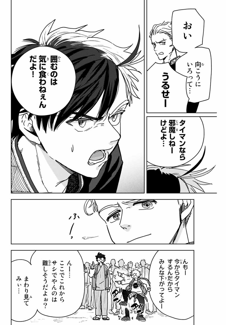 ＷＩＮＤ　ＢＲＥＡＫＥＲ 第8話 - Page 12