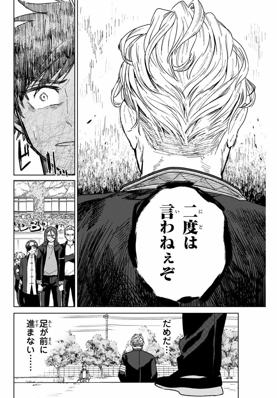 ＷＩＮＤ　ＢＲＥＡＫＥＲ 第7話 - Page 20