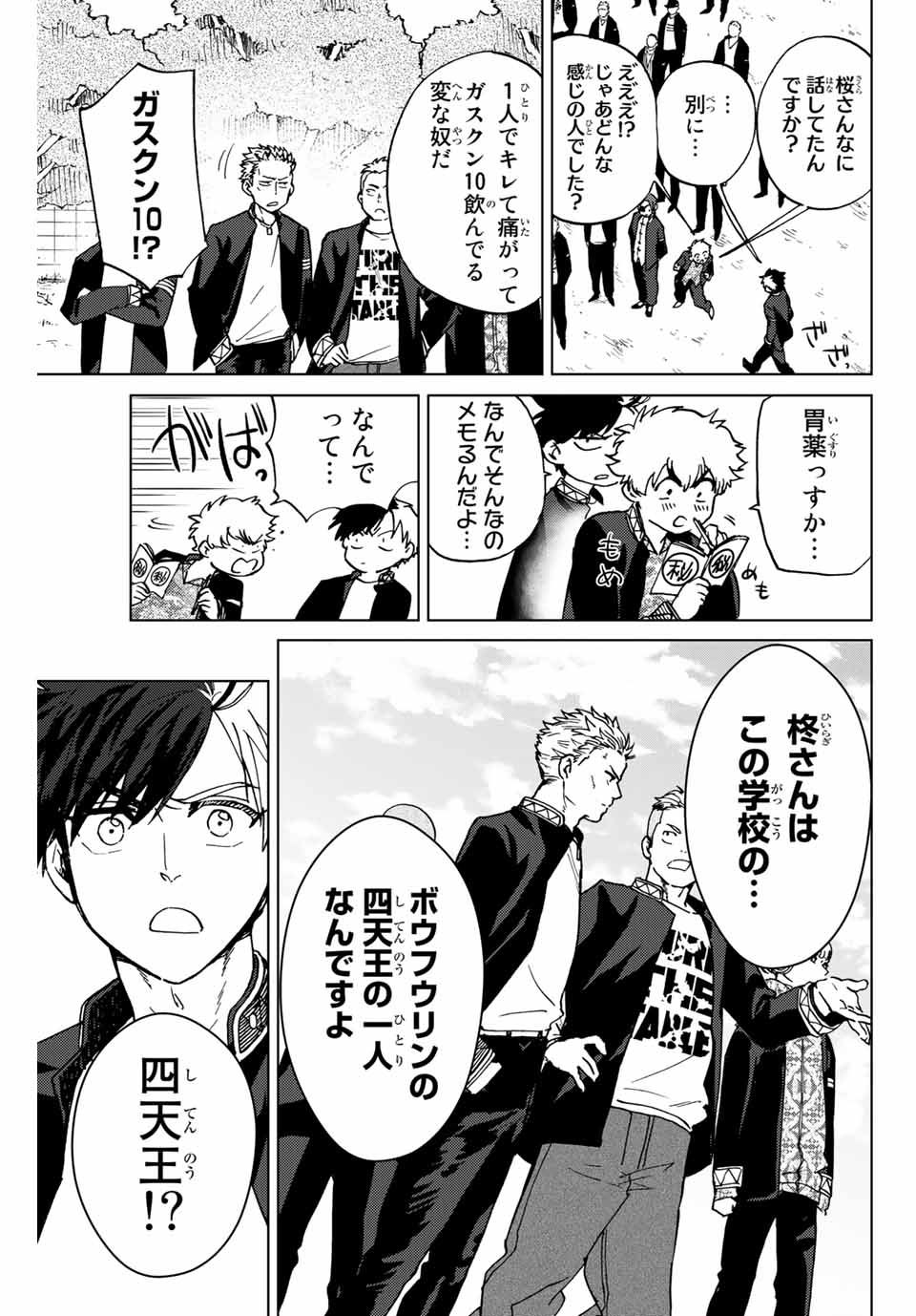 ＷＩＮＤ　ＢＲＥＡＫＥＲ 第5話 - Page 7