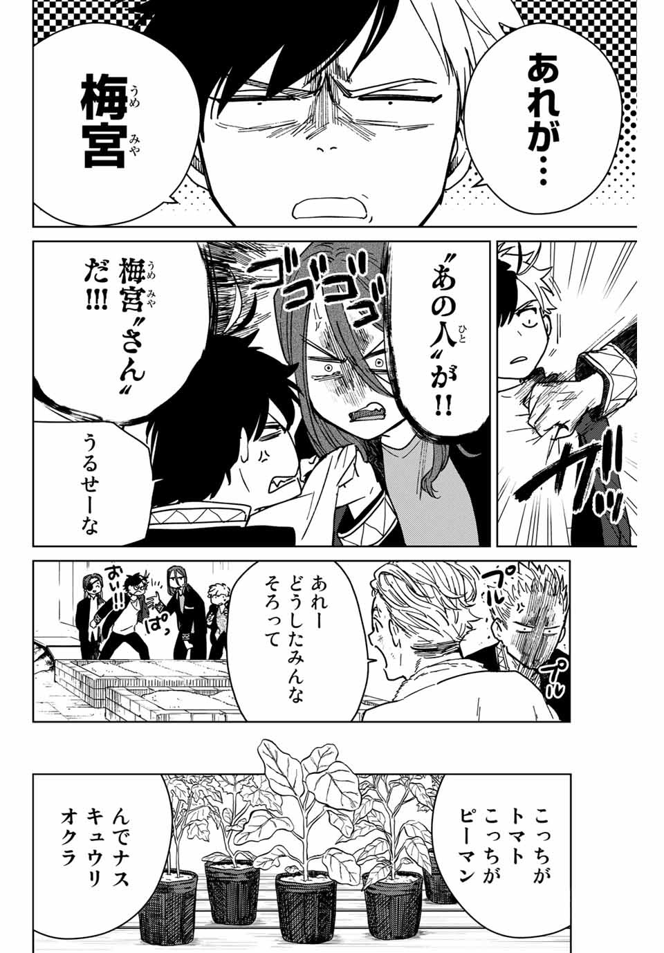 ＷＩＮＤ　ＢＲＥＡＫＥＲ 第7話 - Page 4
