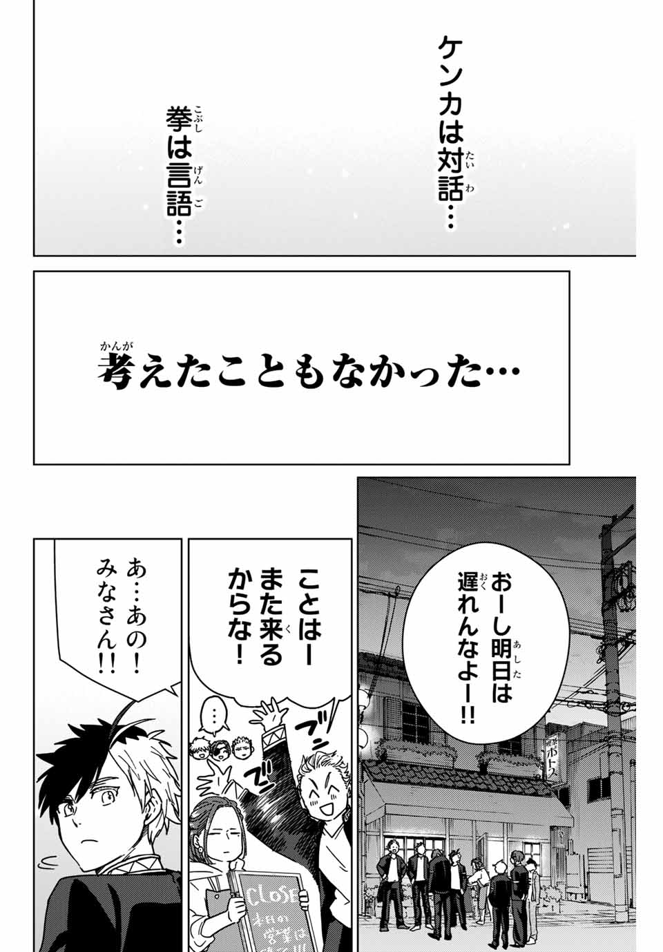 ＷＩＮＤ　ＢＲＥＡＫＥＲ 第9話 - Page 16