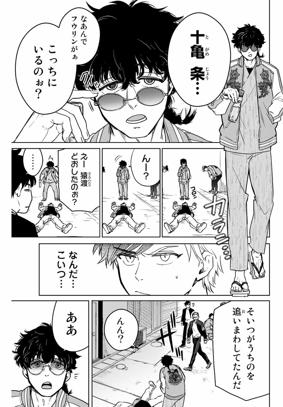 ＷＩＮＤ　ＢＲＥＡＫＥＲ 第6話 - Page 5