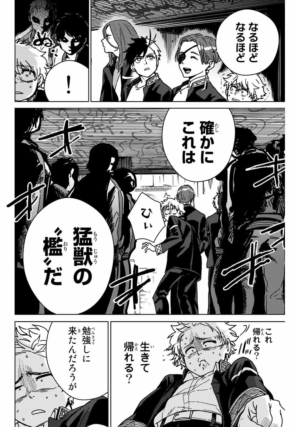 ＷＩＮＤ　ＢＲＥＡＫＥＲ 第10話 - Page 10