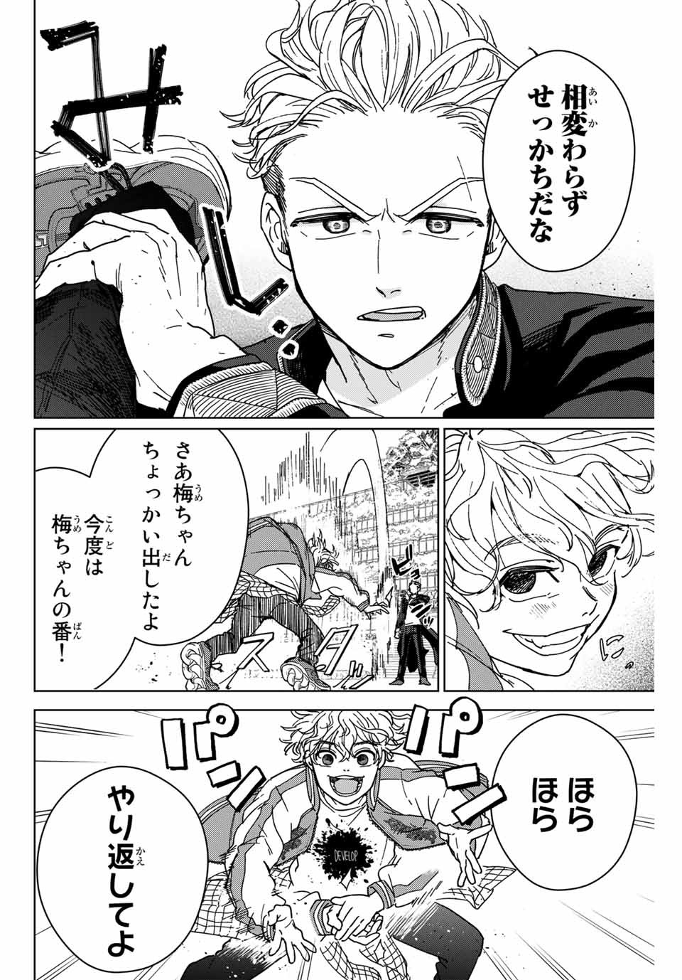 ＷＩＮＤ　ＢＲＥＡＫＥＲ 第8話 - Page 6