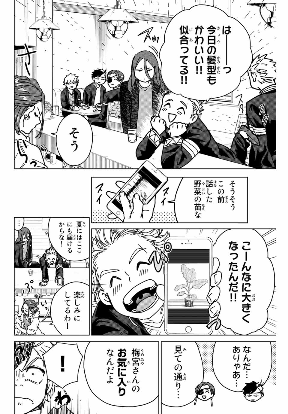 ＷＩＮＤ　ＢＲＥＡＫＥＲ 第9話 - Page 6