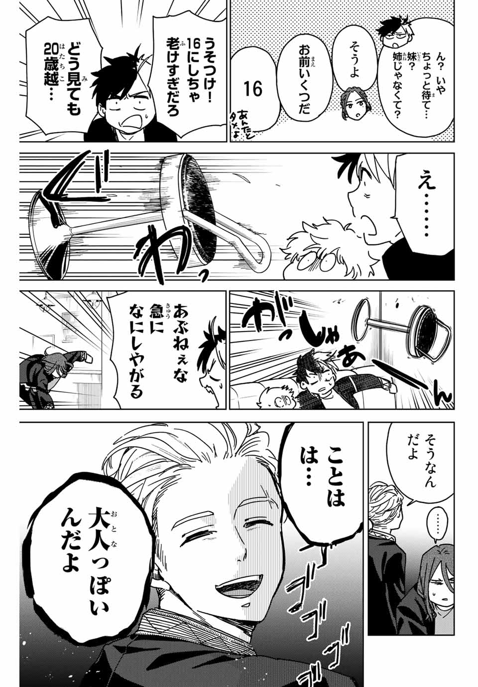 ＷＩＮＤ　ＢＲＥＡＫＥＲ 第9話 - Page 9