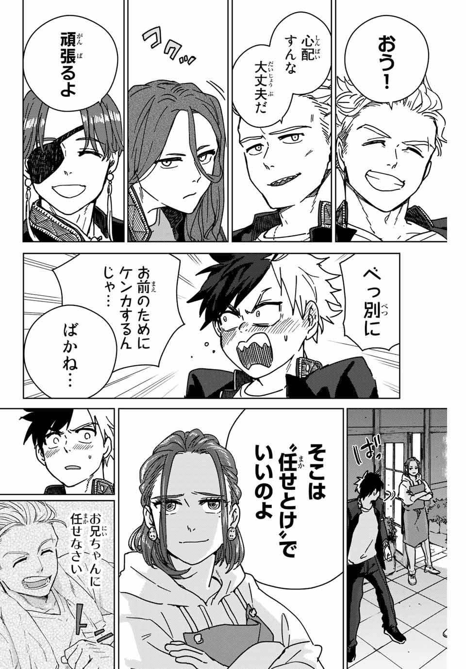 ＷＩＮＤ　ＢＲＥＡＫＥＲ 第9話 - Page 18
