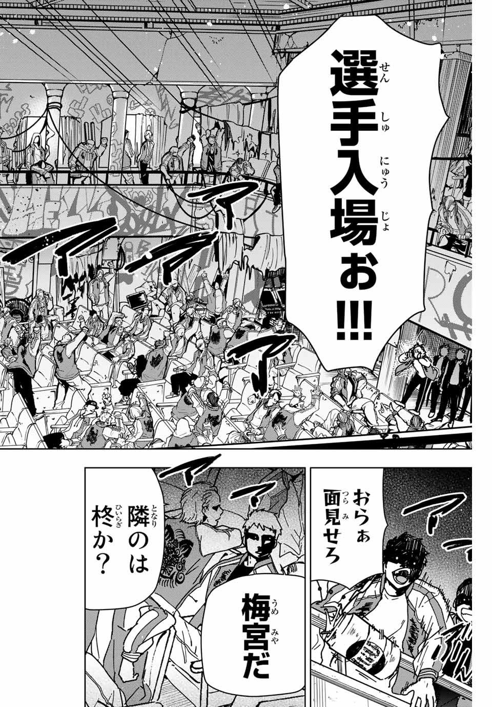 ＷＩＮＤ　ＢＲＥＡＫＥＲ 第10話 - Page 8