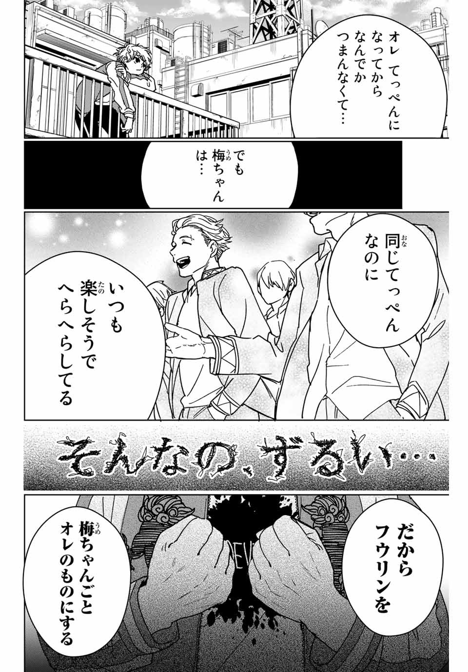 ＷＩＮＤ　ＢＲＥＡＫＥＲ 第8話 - Page 8