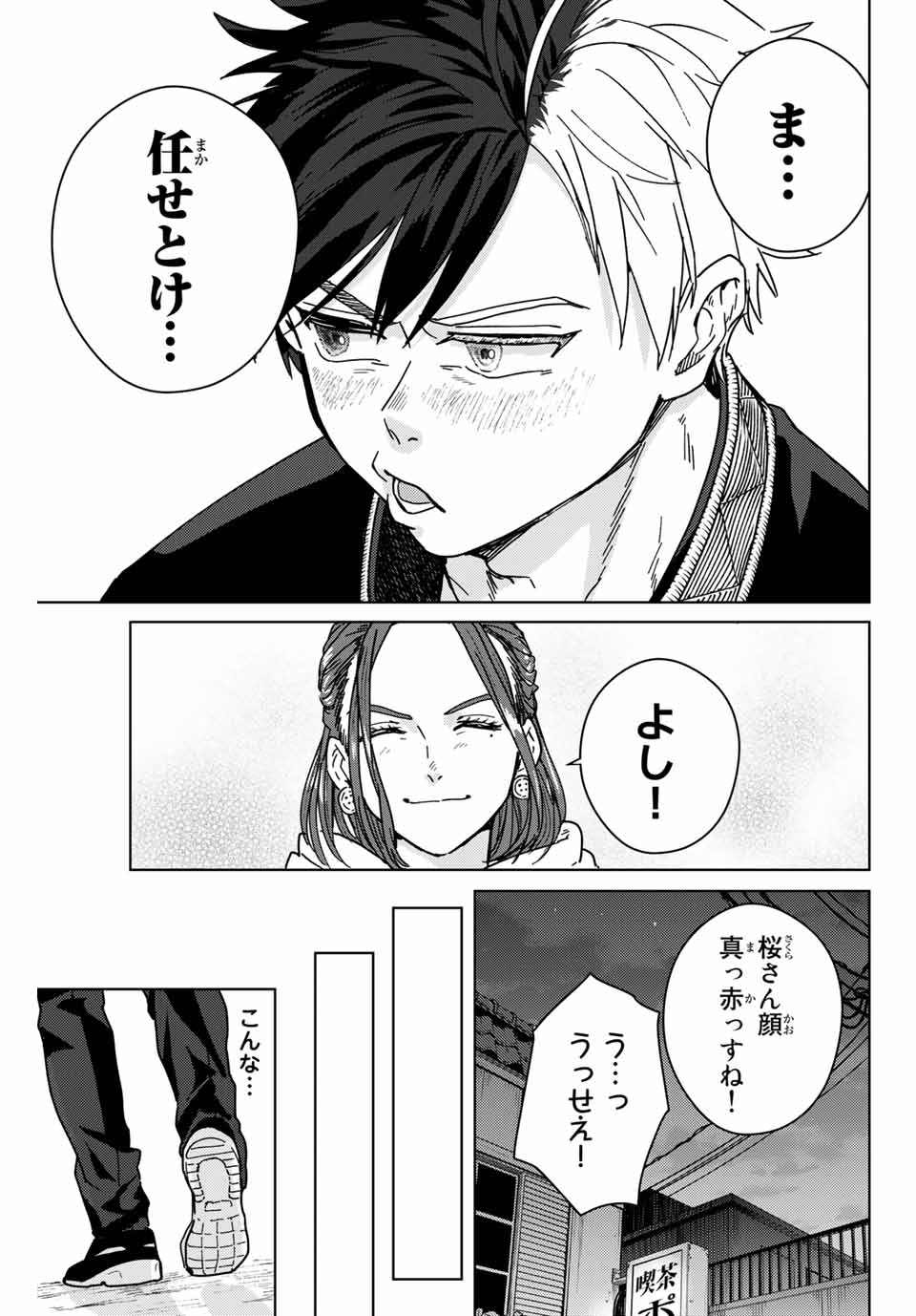 ＷＩＮＤ　ＢＲＥＡＫＥＲ 第9話 - Page 19