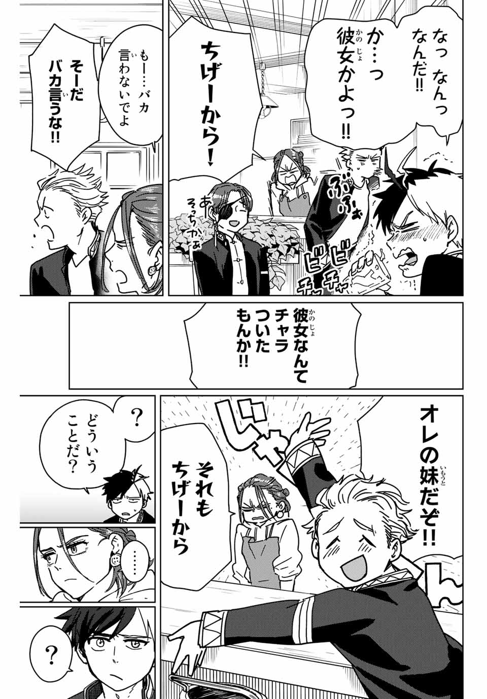 ＷＩＮＤ　ＢＲＥＡＫＥＲ 第9話 - Page 7