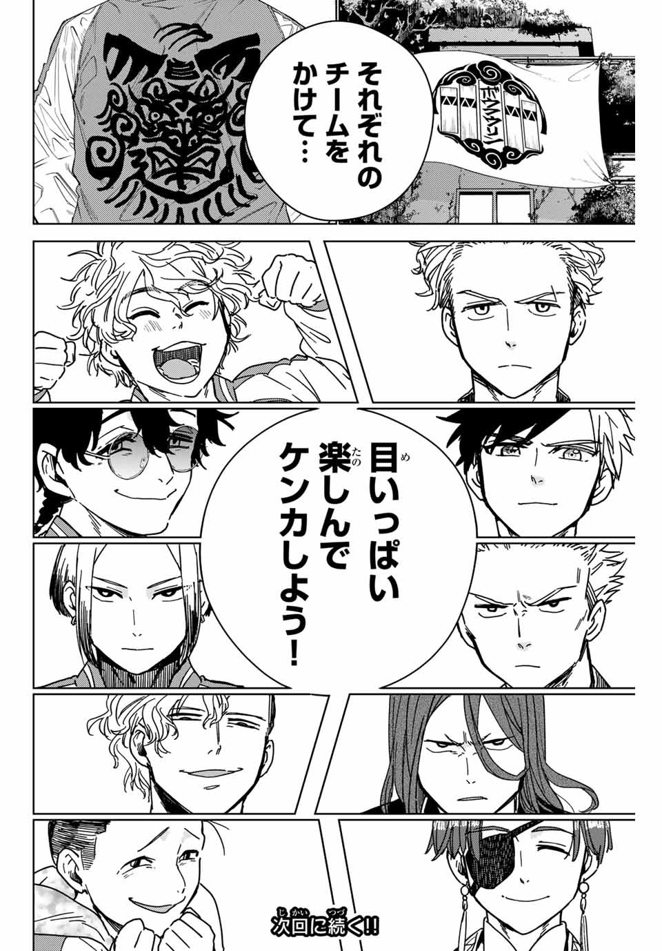 ＷＩＮＤ　ＢＲＥＡＫＥＲ 第8話 - Page 22