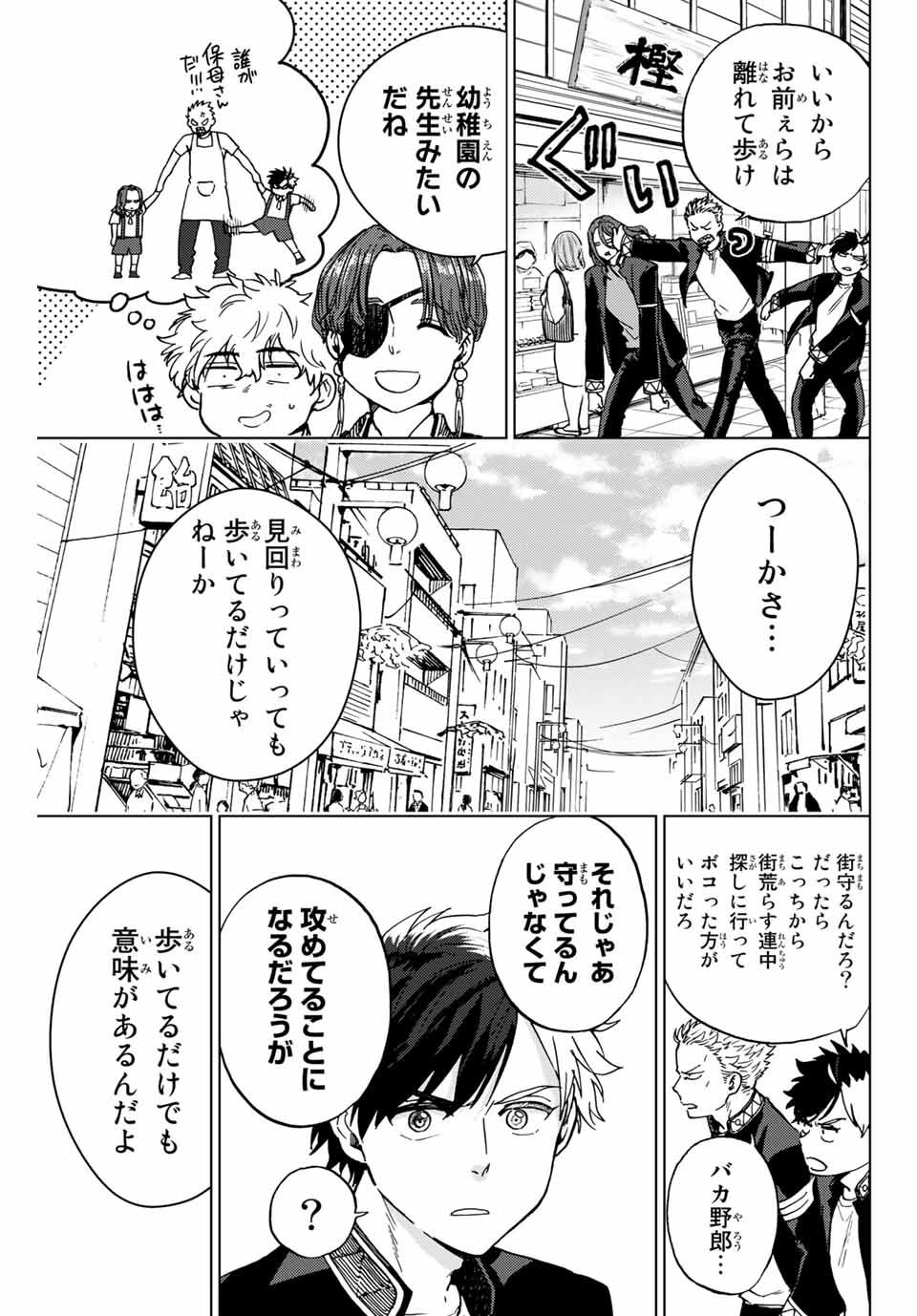ＷＩＮＤ　ＢＲＥＡＫＥＲ 第5話 - Page 11
