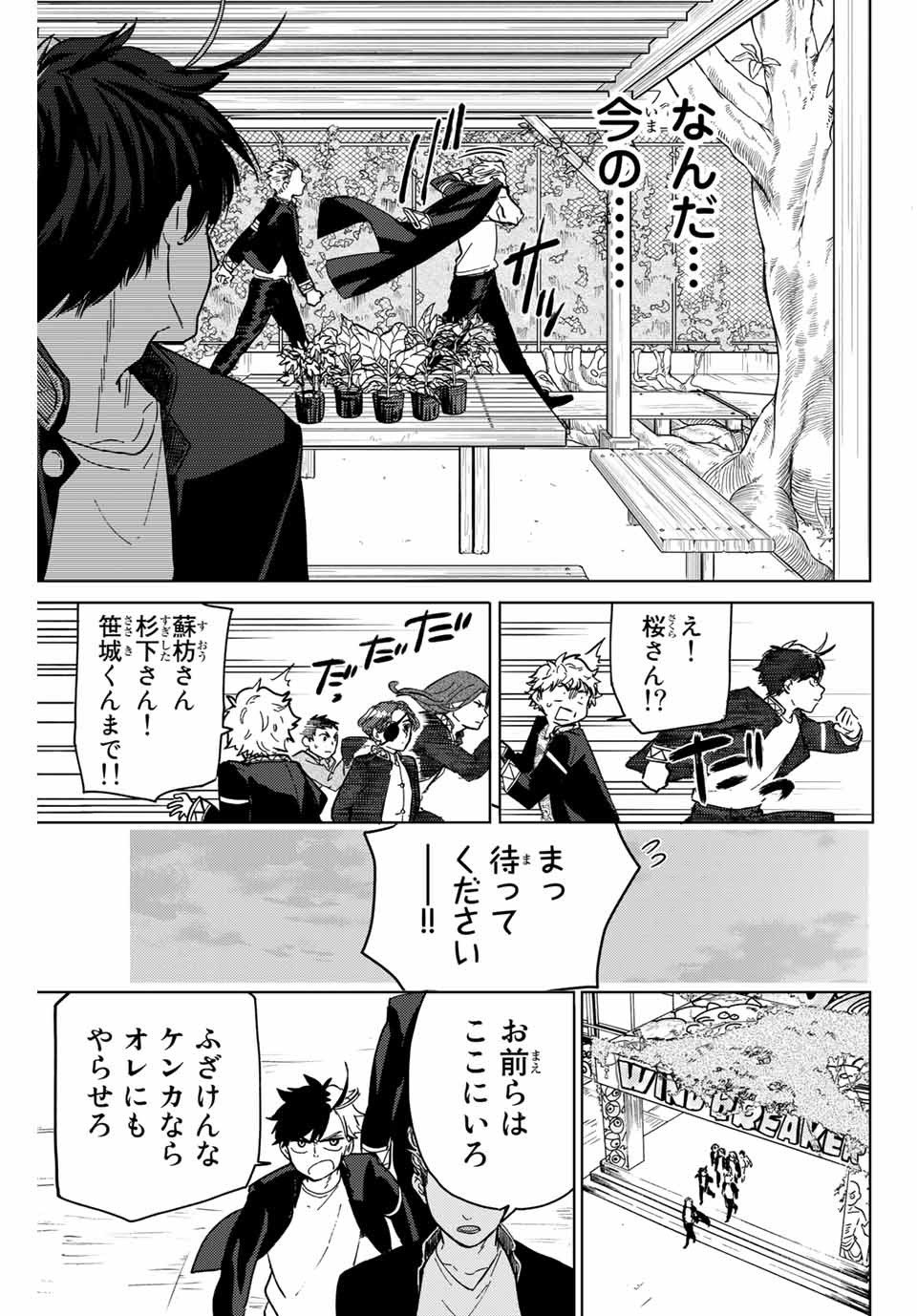 ＷＩＮＤ　ＢＲＥＡＫＥＲ 第7話 - Page 19