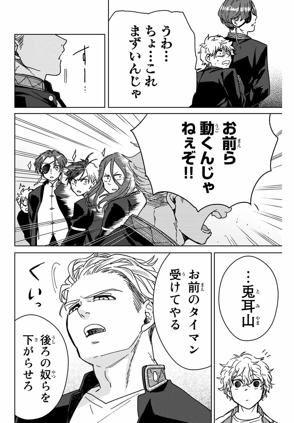 ＷＩＮＤ　ＢＲＥＡＫＥＲ 第8話 - Page 14
