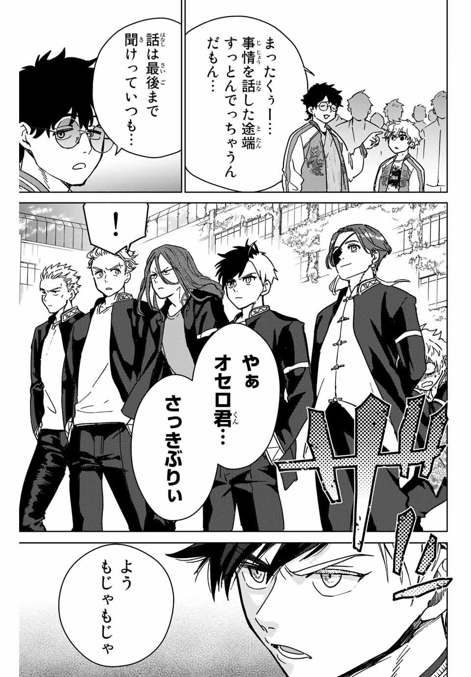 ＷＩＮＤ　ＢＲＥＡＫＥＲ 第8話 - Page 11