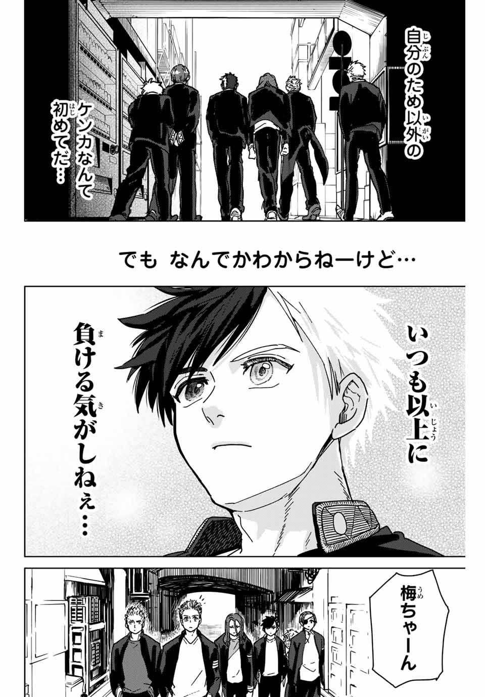 ＷＩＮＤ　ＢＲＥＡＫＥＲ 第9話 - Page 20