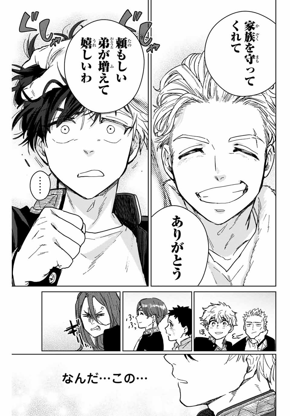 ＷＩＮＤ　ＢＲＥＡＫＥＲ 第7話 - Page 13