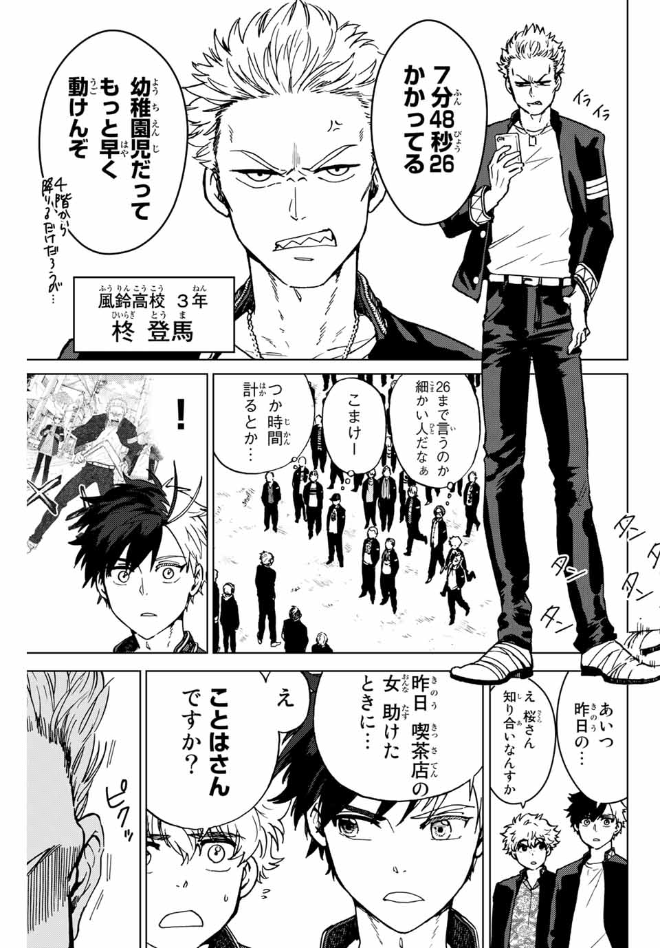 ＷＩＮＤ　ＢＲＥＡＫＥＲ 第5話 - Page 3