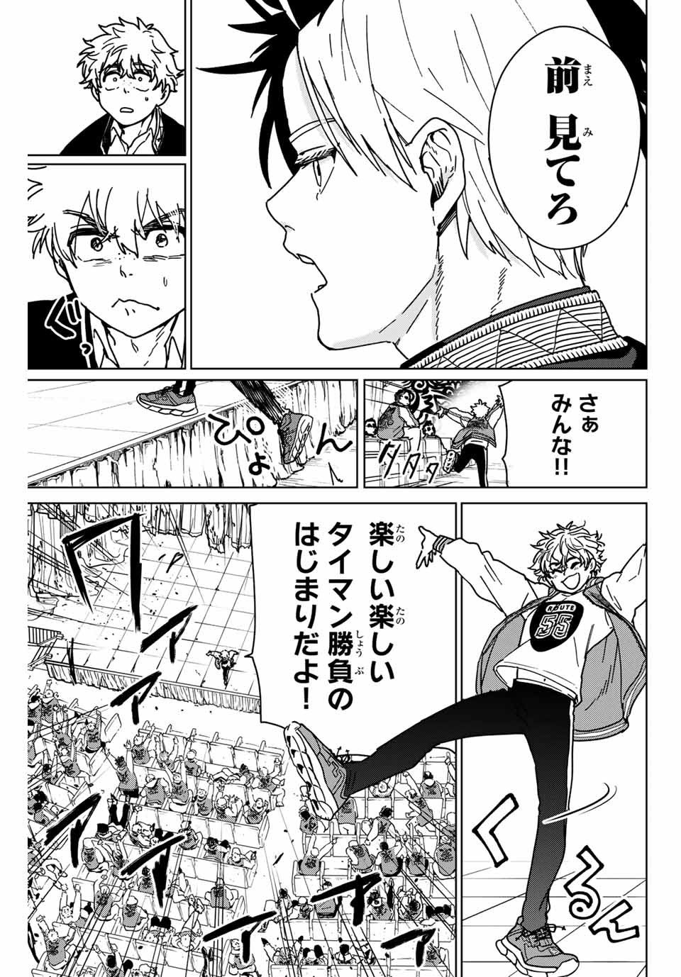 ＷＩＮＤ　ＢＲＥＡＫＥＲ 第10話 - Page 11