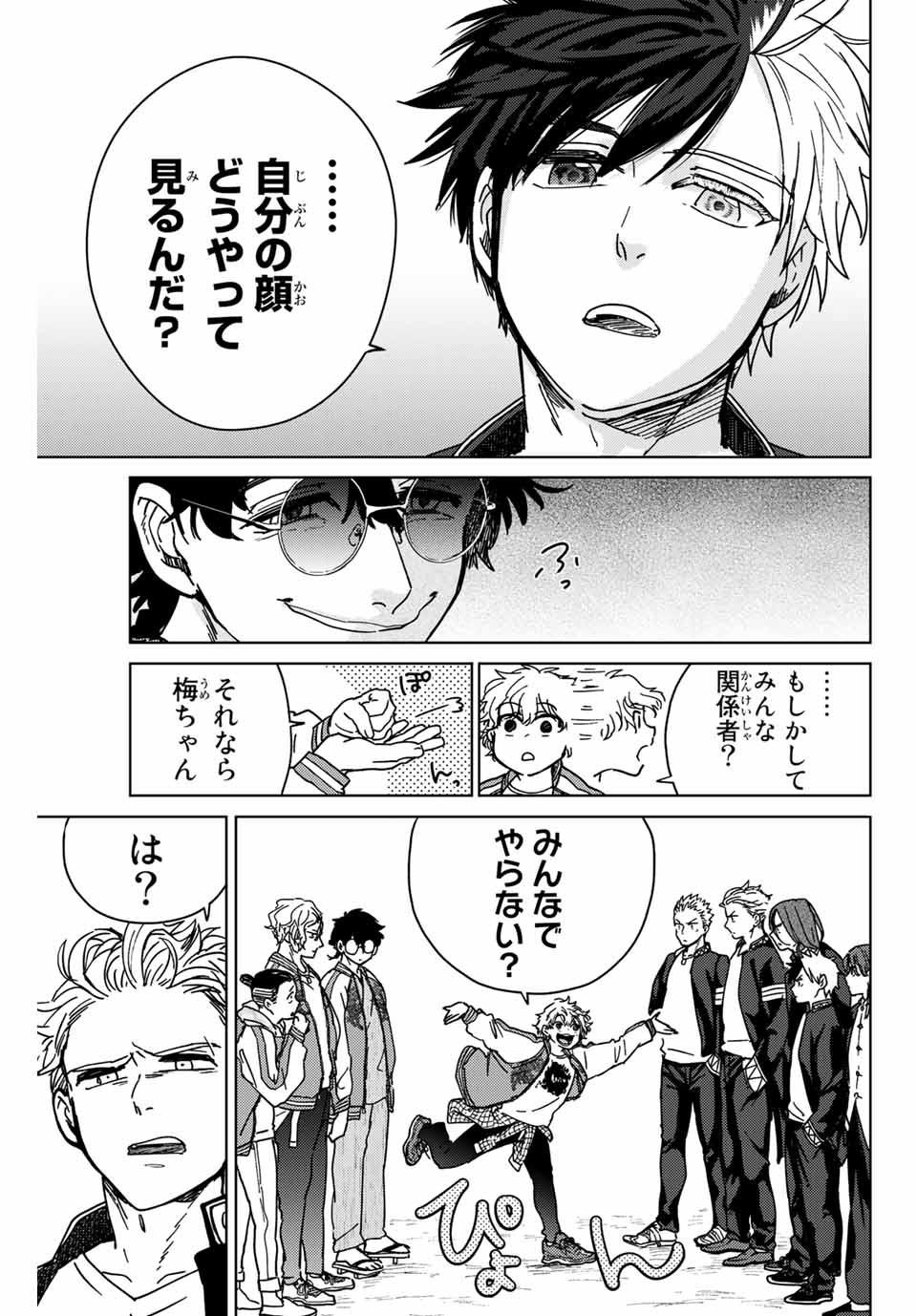 ＷＩＮＤ　ＢＲＥＡＫＥＲ 第8話 - Page 17