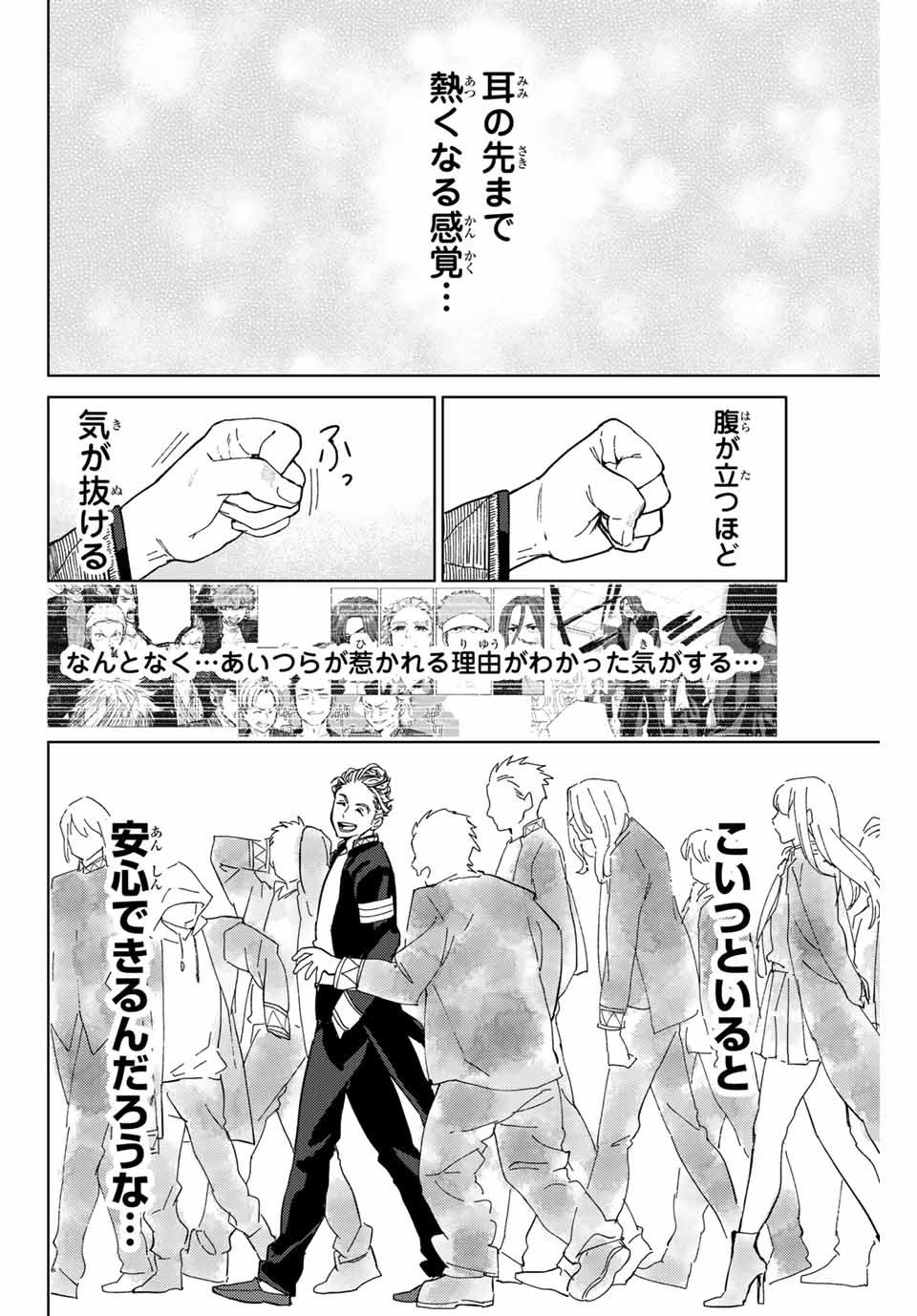ＷＩＮＤ　ＢＲＥＡＫＥＲ 第7話 - Page 14