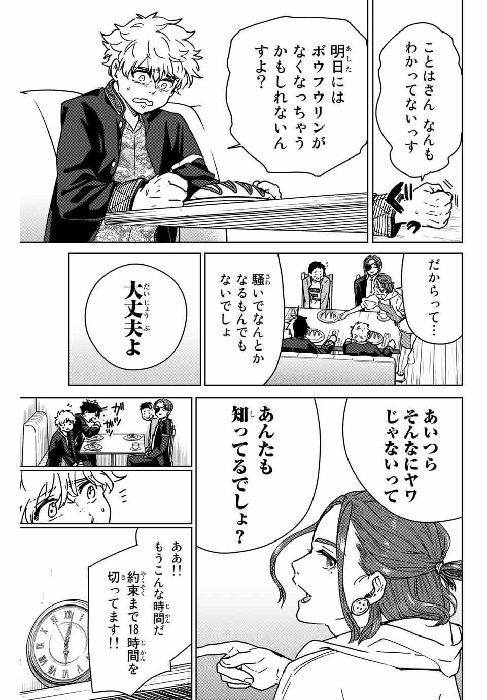 ＷＩＮＤ　ＢＲＥＡＫＥＲ 第9話 - Page 3
