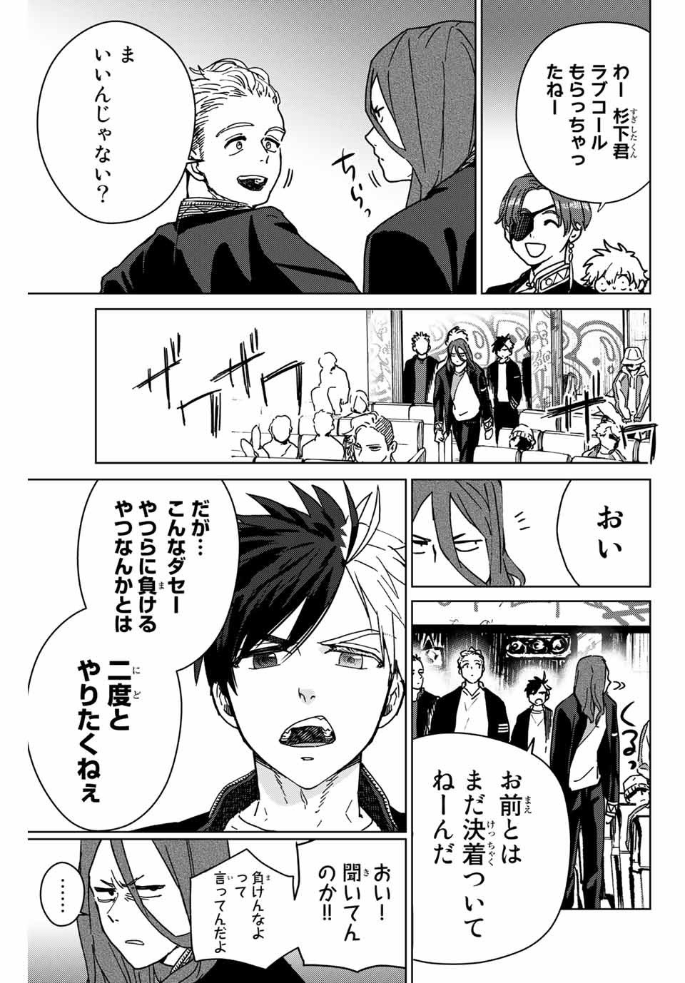 ＷＩＮＤ　ＢＲＥＡＫＥＲ 第10話 - Page 15