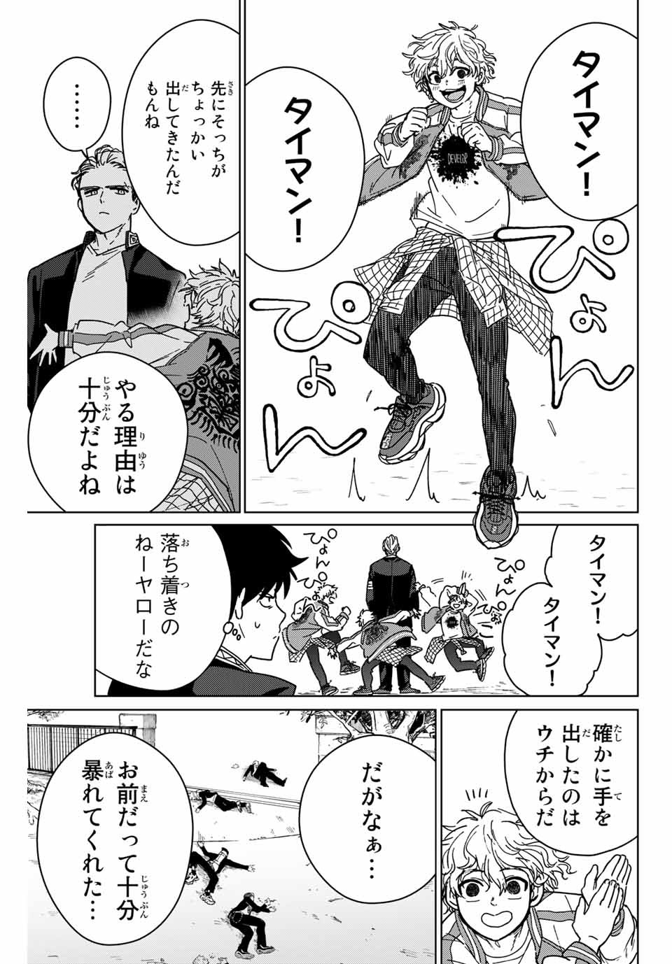 ＷＩＮＤ　ＢＲＥＡＫＥＲ 第8話 - Page 3