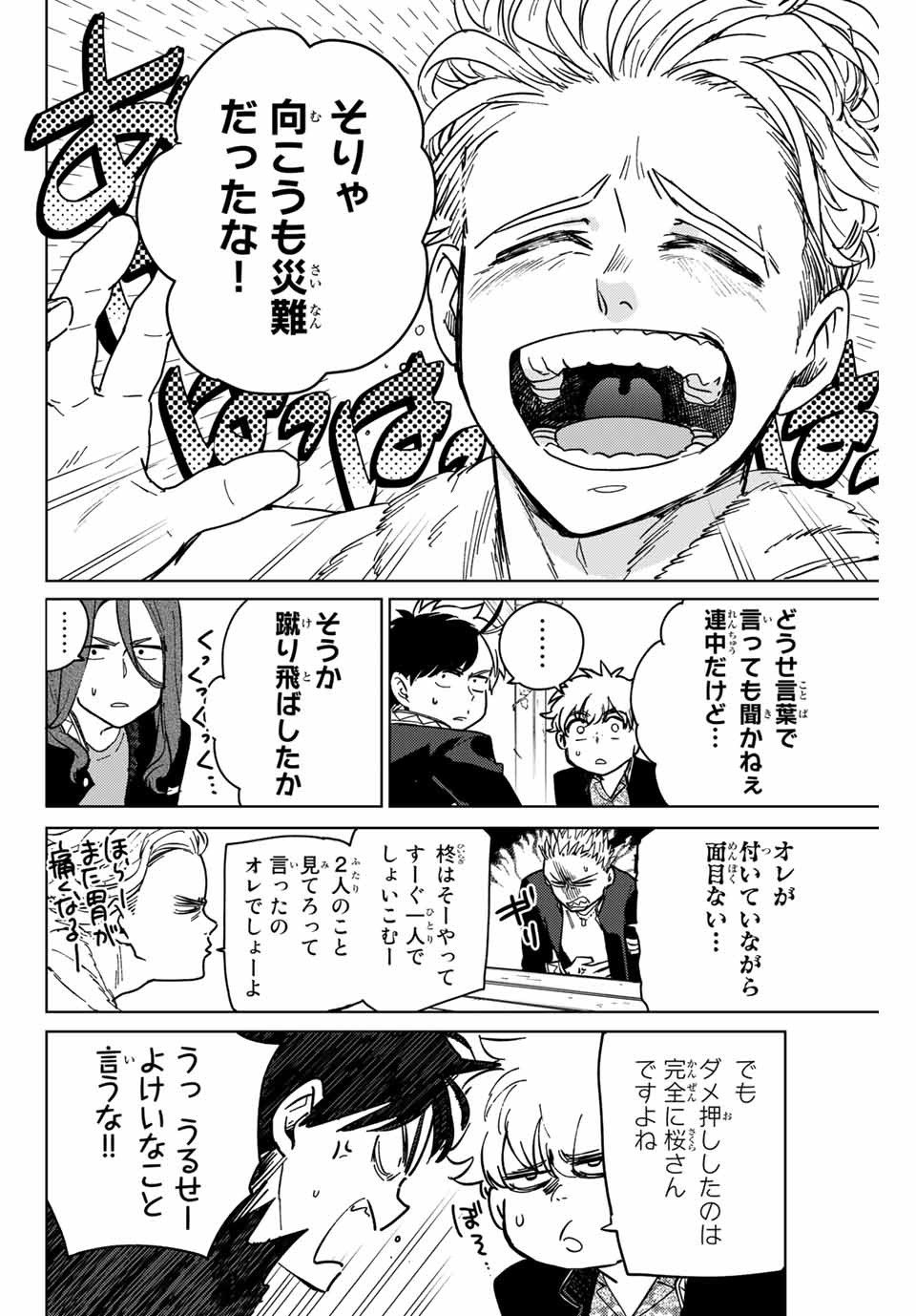 ＷＩＮＤ　ＢＲＥＡＫＥＲ 第7話 - Page 10