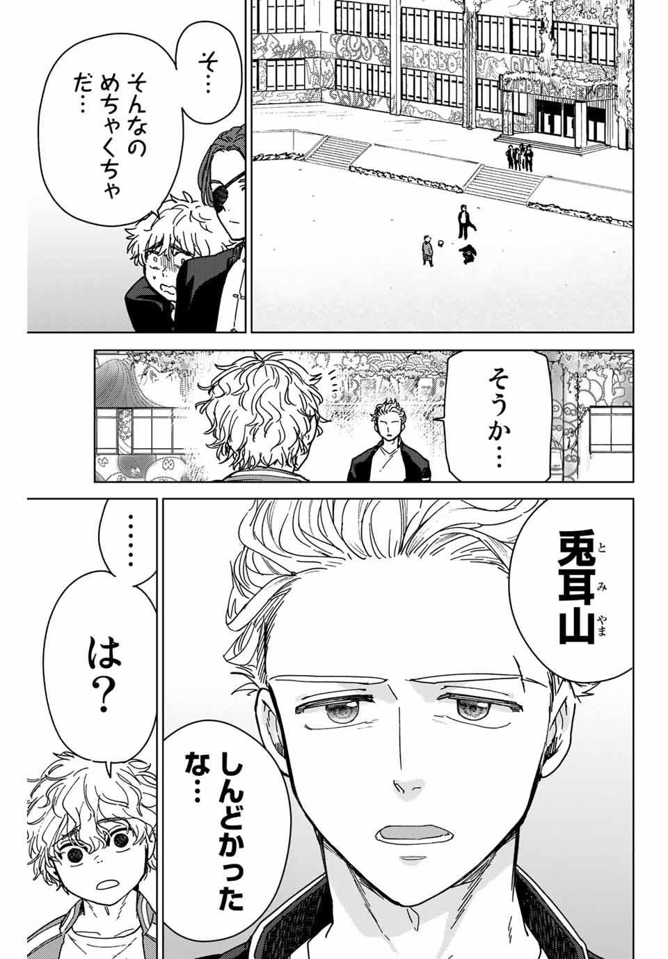ＷＩＮＤ　ＢＲＥＡＫＥＲ 第8話 - Page 9