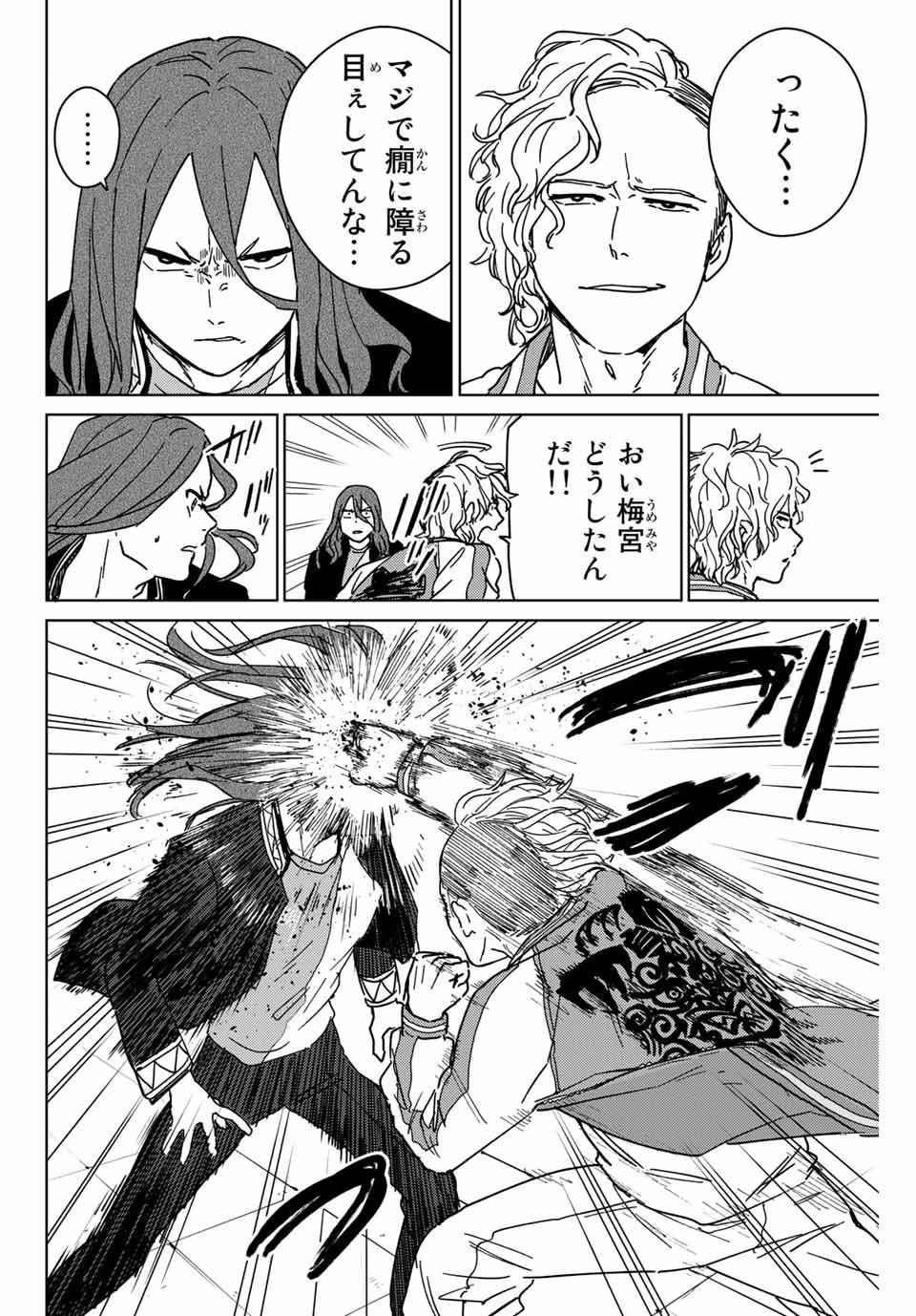ＷＩＮＤ　ＢＲＥＡＫＥＲ 第10話 - Page 18