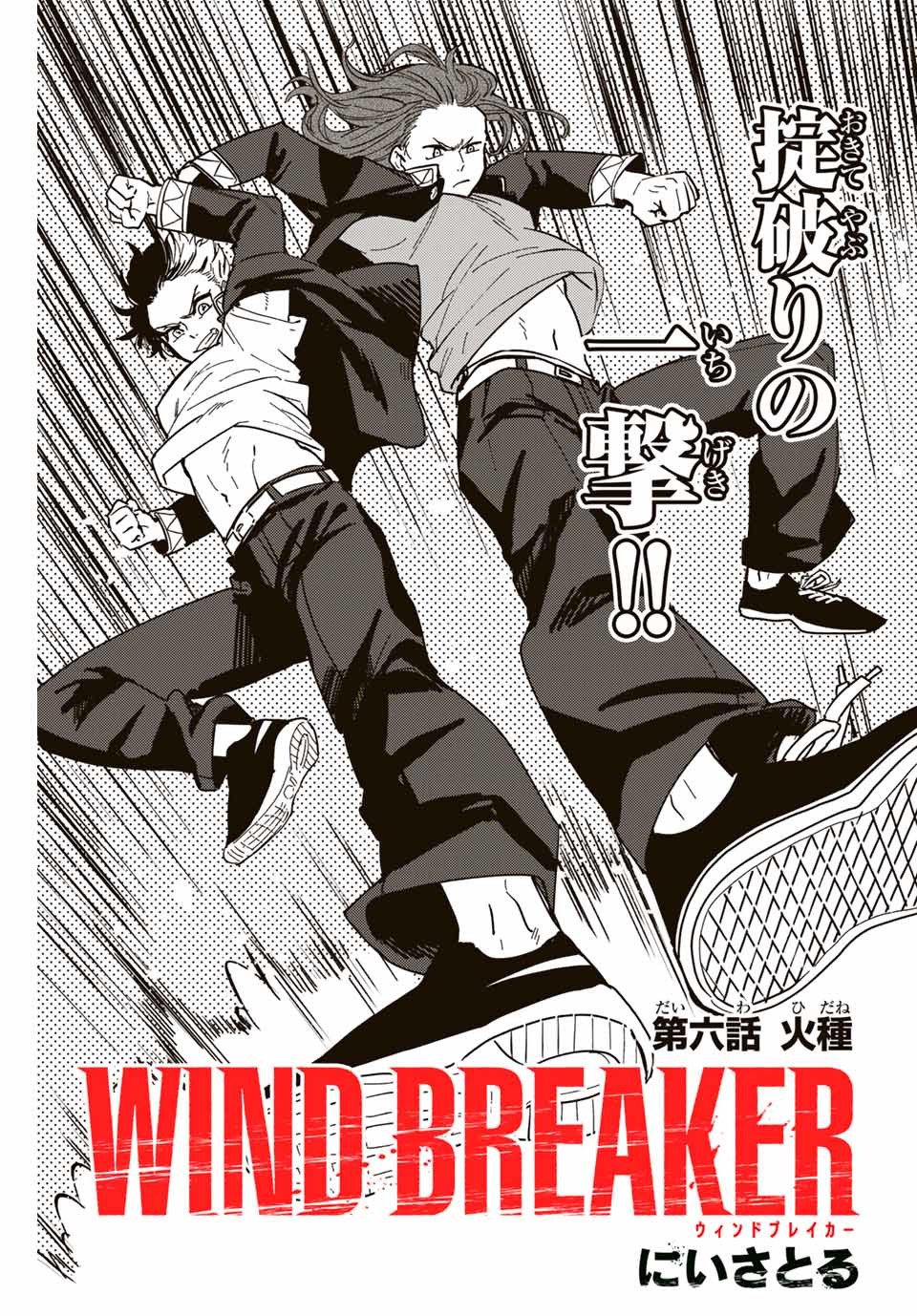 ＷＩＮＤ　ＢＲＥＡＫＥＲ 第6話 - Page 1