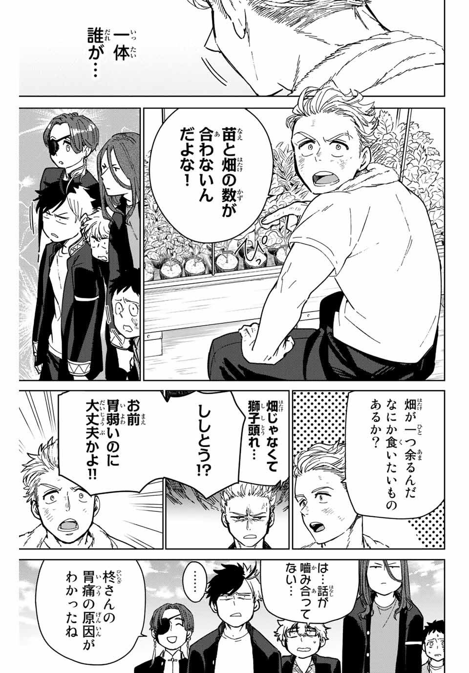 ＷＩＮＤ　ＢＲＥＡＫＥＲ 第7話 - Page 3