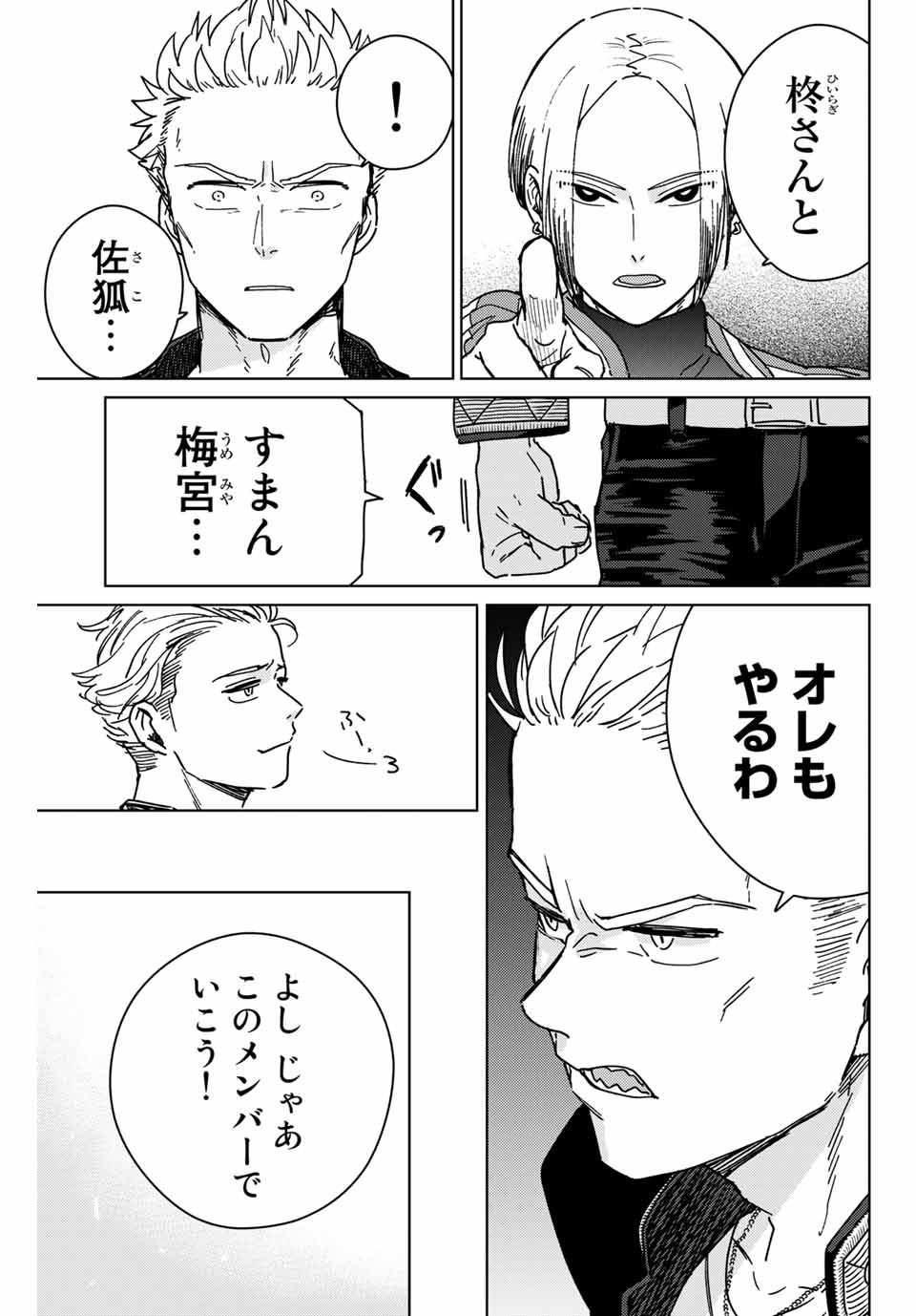 ＷＩＮＤ　ＢＲＥＡＫＥＲ 第8話 - Page 21