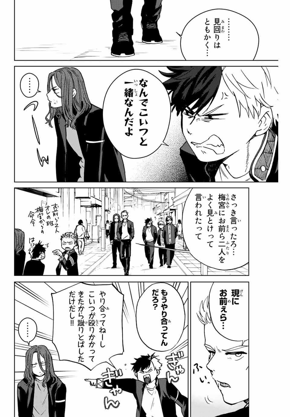 ＷＩＮＤ　ＢＲＥＡＫＥＲ 第5話 - Page 10