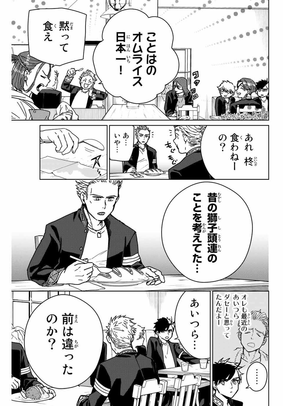 ＷＩＮＤ　ＢＲＥＡＫＥＲ 第9話 - Page 11