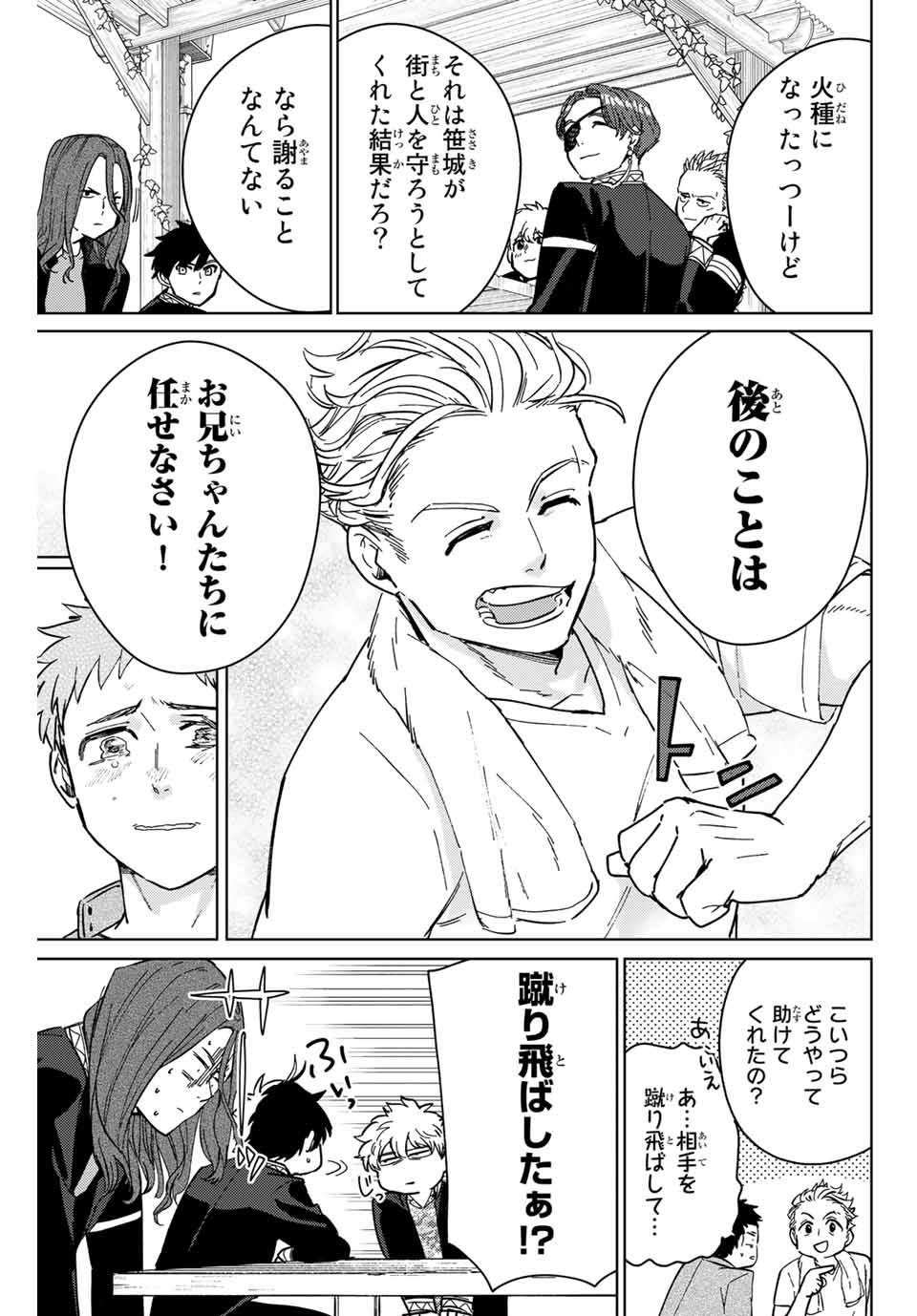 ＷＩＮＤ　ＢＲＥＡＫＥＲ 第7話 - Page 9