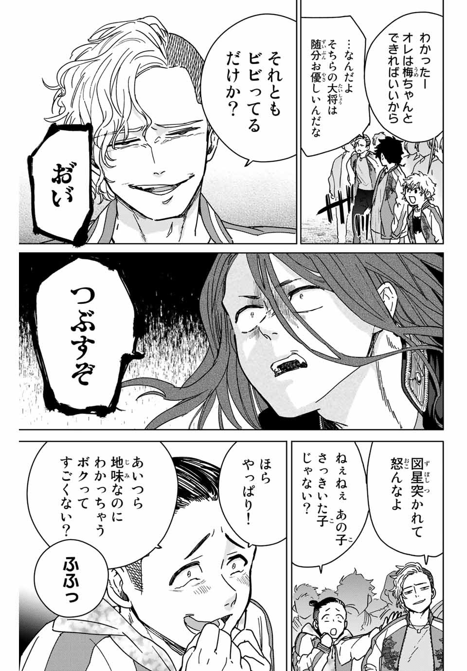 ＷＩＮＤ　ＢＲＥＡＫＥＲ 第8話 - Page 15