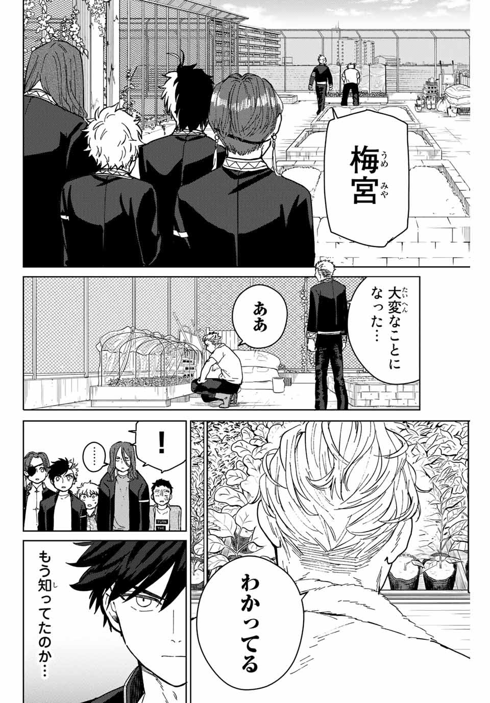 ＷＩＮＤ　ＢＲＥＡＫＥＲ 第7話 - Page 2